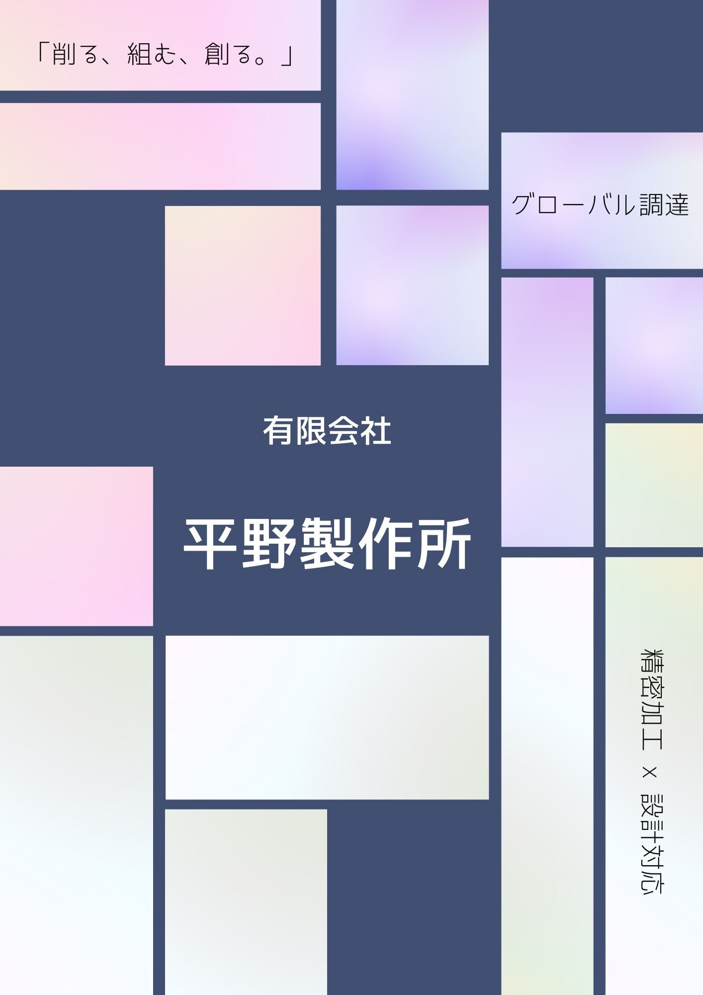 有限会社平野製作所　カタログ