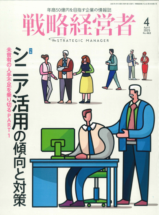 戦略経営者記事