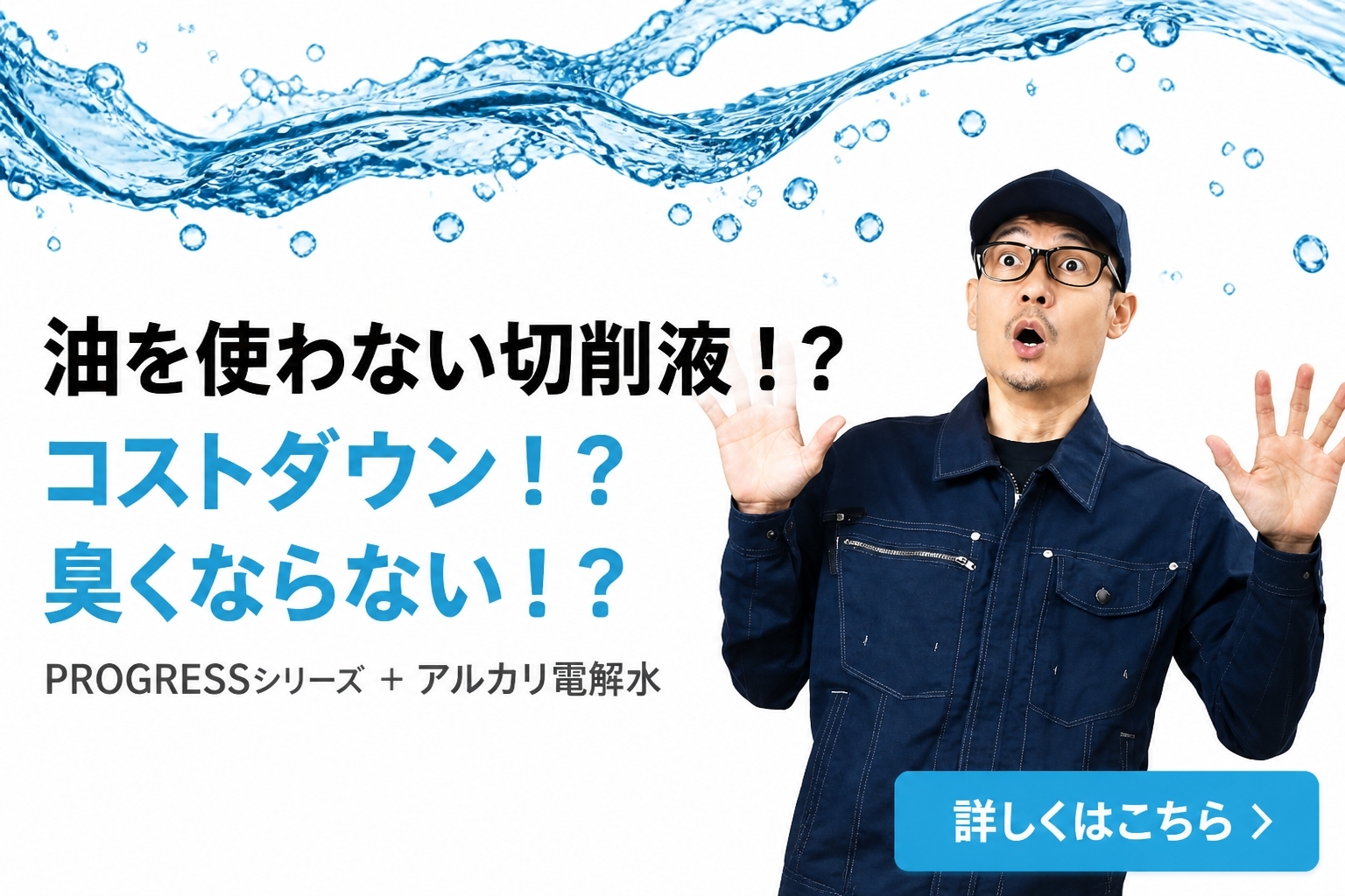 アルカリ電解水